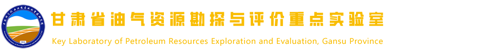 甘肃省重点实验室